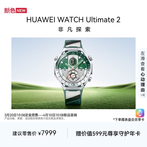 【新色上市】HUAWEI WATCH Ultimate 2 非凡探索华为手表智能手表专业高尔夫海豚声呐通信北斗卫星语音消息