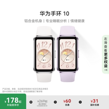 【新品】华为手环10智能手环专业睡眠分析情绪健康铝合金机身心率监测运动手环华为手表支持NFC手环9升级