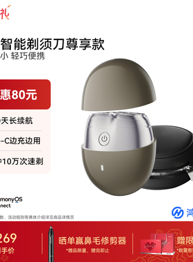 【新年礼物】鸿蒙智选艾优男士剃须刀电动2026新款刮胡刀男生适用