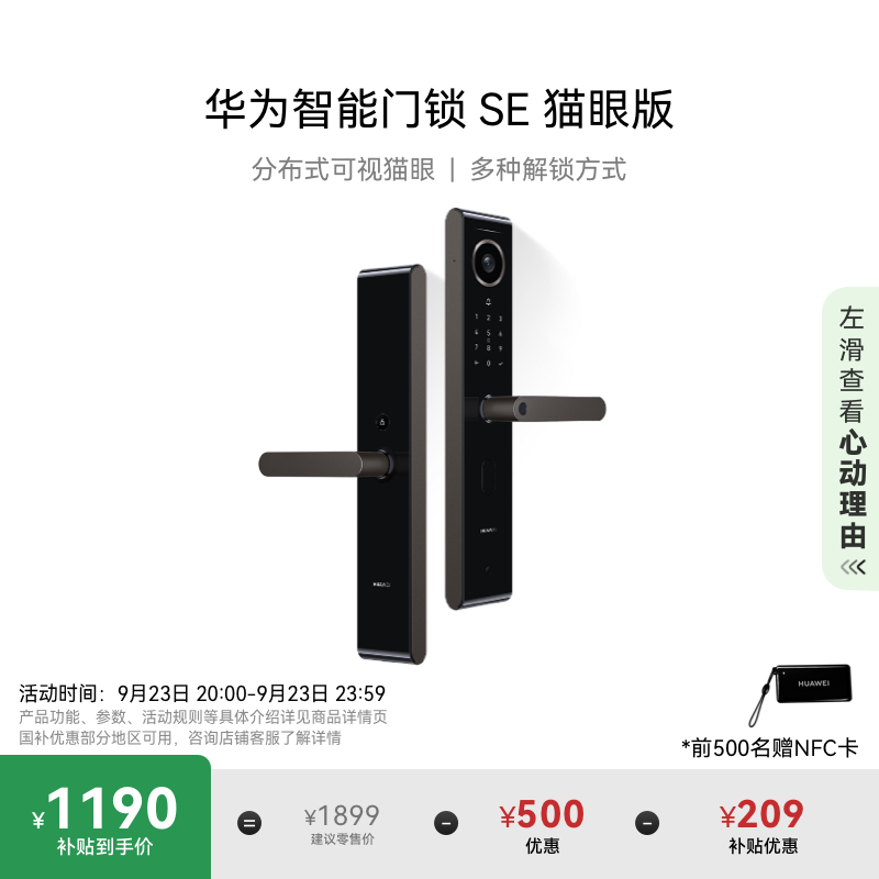 华为智能门锁SE猫眼版