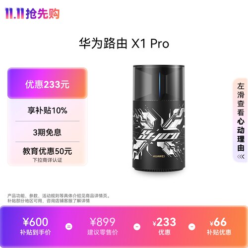 华为路由X1ProWi-Fi7大户型