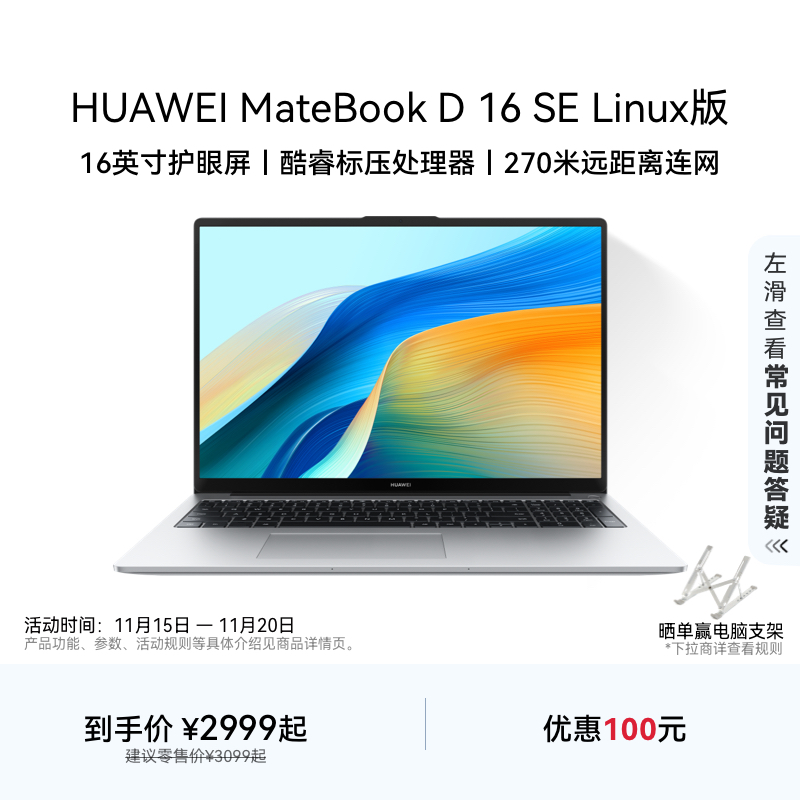 华为MateBooKD16SE笔记本电脑
