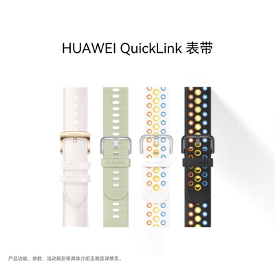 华为/HUAWEI QuickLink表带 运动软胶系列华为手表表带华为FIT4系列/FIT3系列表带腕带白色可替换