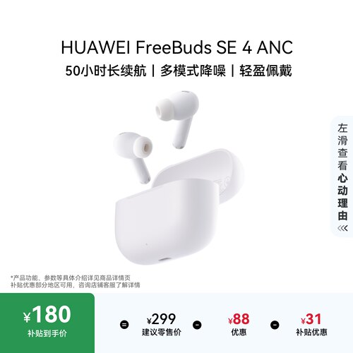 华为FreeBuds SE 4 ANC降噪版 无线蓝牙耳机50小时长续航华为耳机