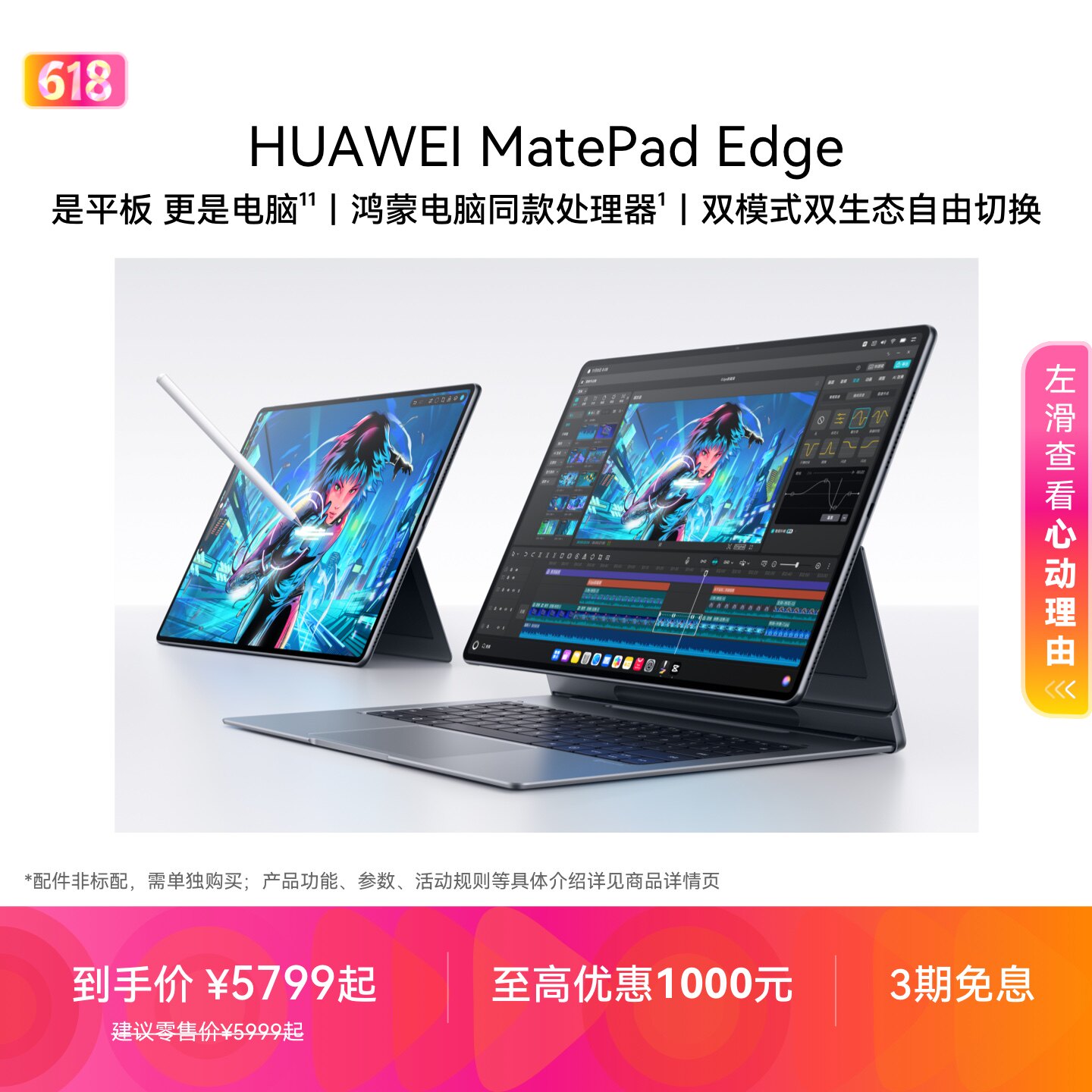 【新品】HUAWEI MatePad Edge 华为鸿蒙二合一平