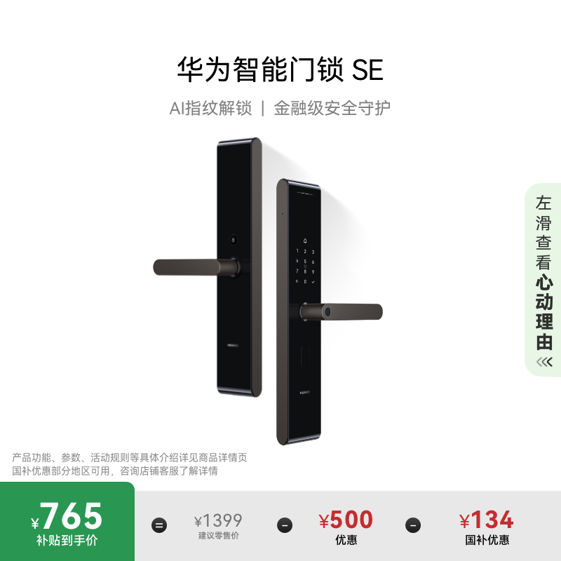 华为智能门锁SEAI指纹解锁