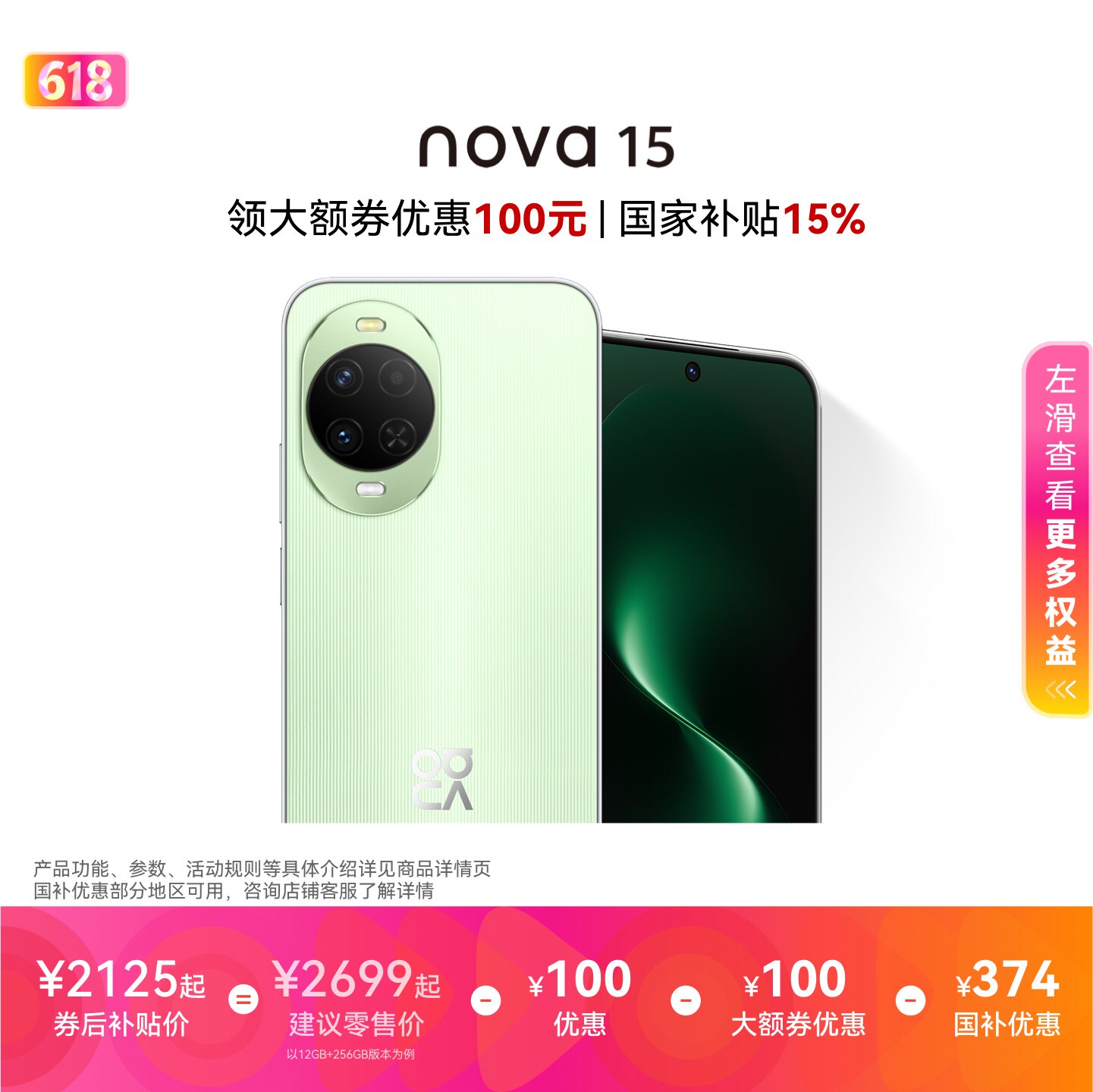 【国家补贴】华为 nova 15 麒麟8020芯片 多焦段红枫影