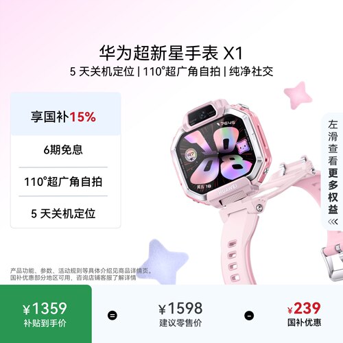 【新品】华为超新星手表 X1 5天关机定位超广角自拍视频通话 儿童智能电话手表