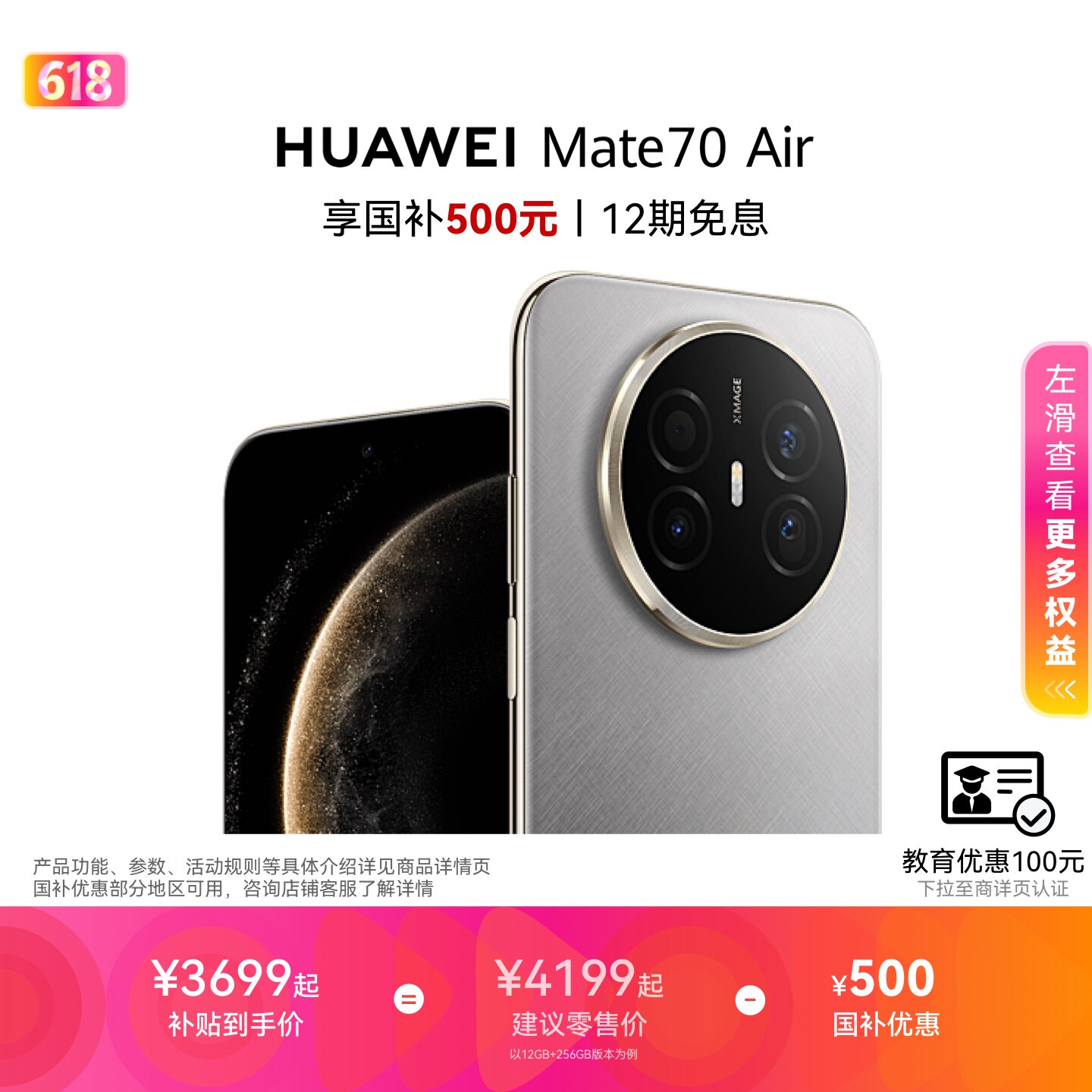【新品可叠国家补贴】HUAWEI Mate70 Air 6.6m