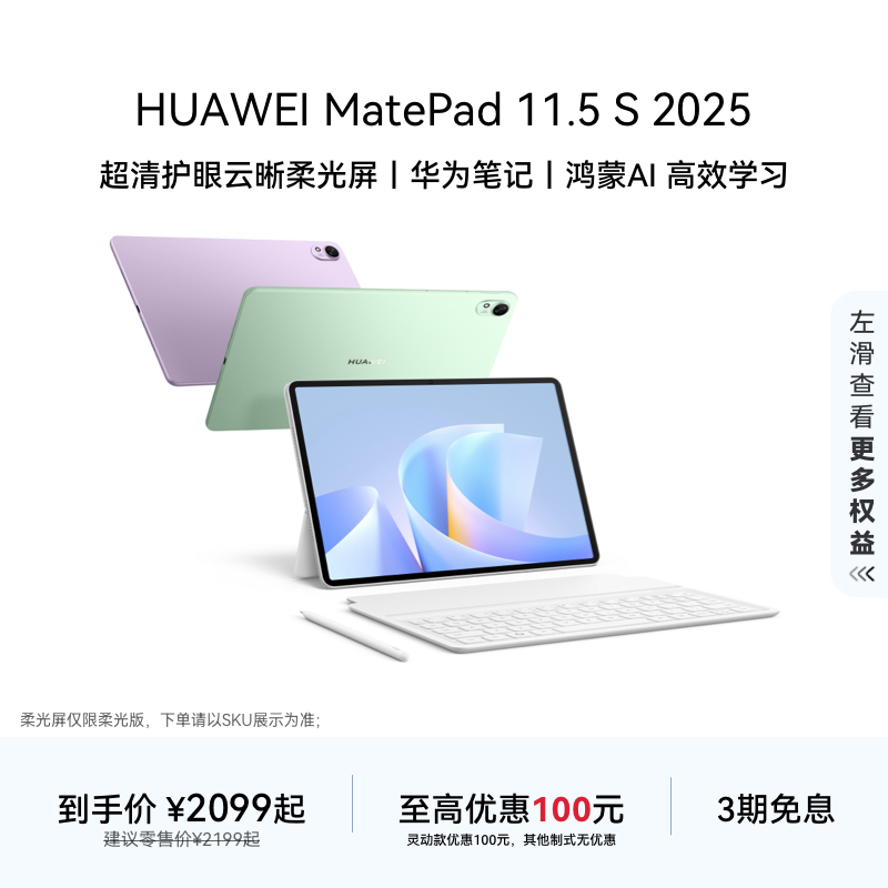 HUAWEI MatePad 11.5 S 2025 华为平板电脑 高刷2.8K超清全面屏 华为笔记 学生学习机官方旗舰店