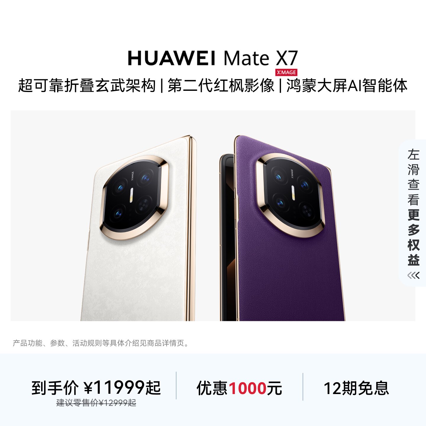 【详情领淘金币抵扣】HUAWEI Mate X7 麒麟9030 Pro芯片 超可靠折叠玄武架构折叠屏手机鸿蒙AI华为官方旗舰店 - 实物图