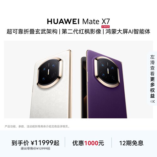 HUAWEIMateX7华为折叠屏