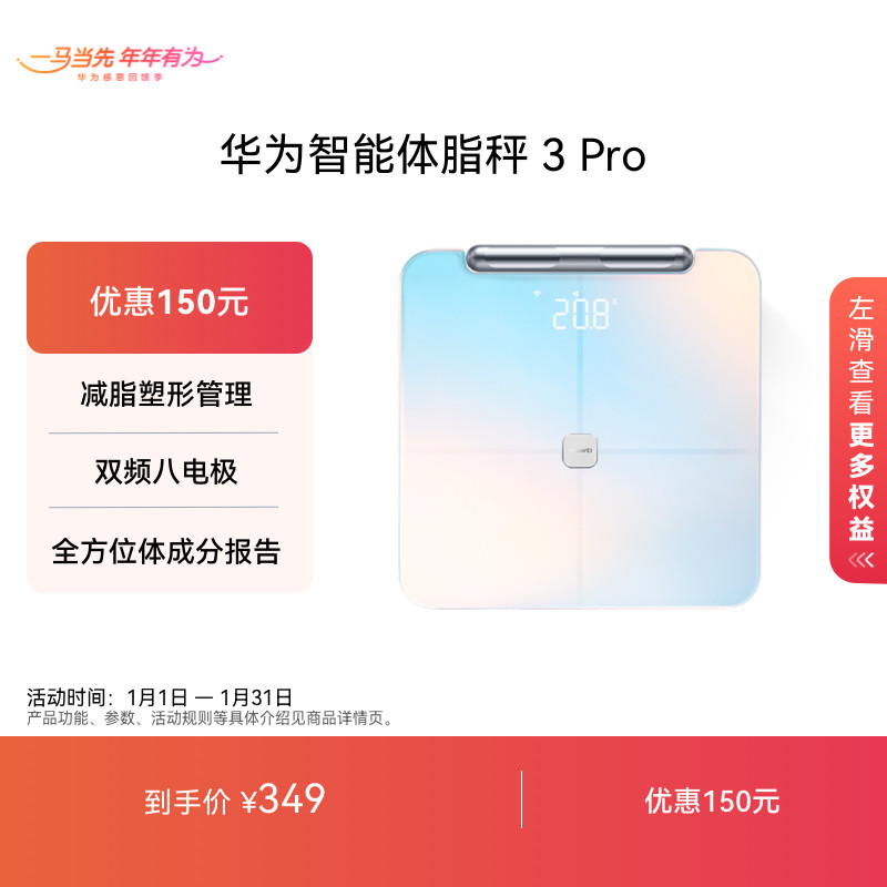 【性能推荐】华为智能体脂秤3 Pro全方位体成分报告智能精准家用减脂健康塑形蓝牙Wifi双连接体脂秤
