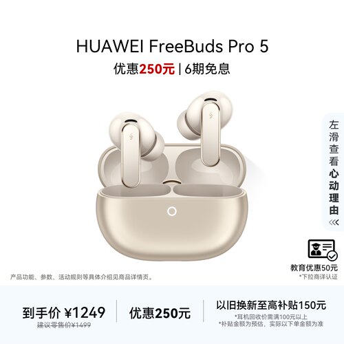 华为FreeBudsPro5悦彰耳机无线蓝牙降噪耳机母带级音质稳固佩戴