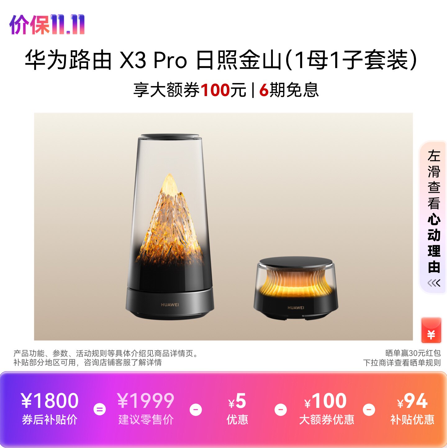 华为路由 X3 Pro 日照金山 美学设计 行业首发透明天线家用高速千兆穿墙wifi7+全屋无线覆盖 Mate 80上网搭档