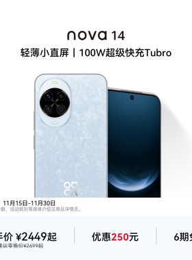 【优惠250元】nova 14 后置多焦段质感人像100W超级快充Turbo鸿蒙操作系统5华为官方旗舰店鸿蒙智能学生手机