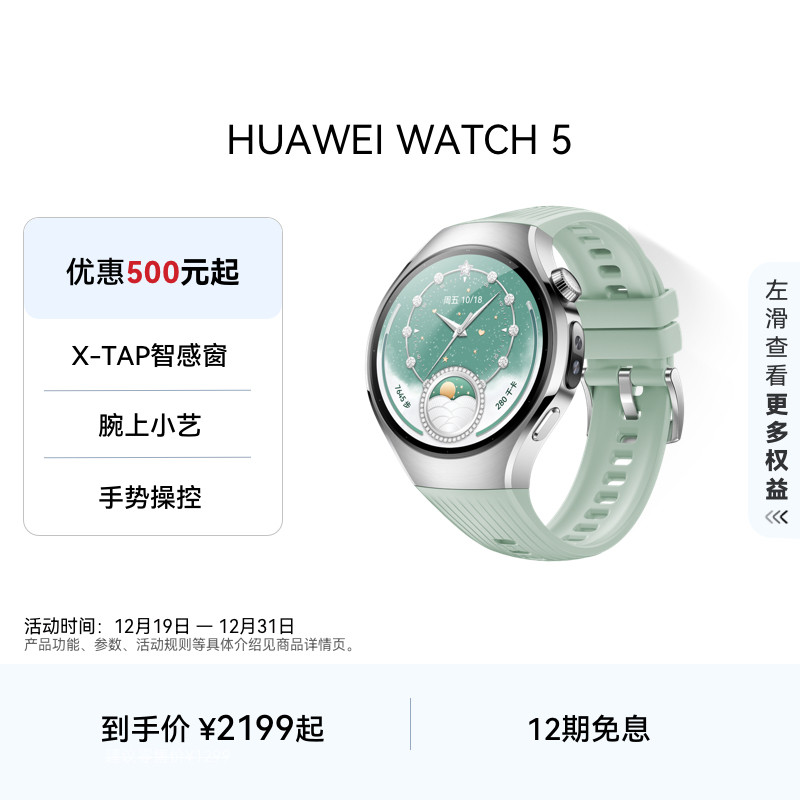 【优惠500元起】HUAWEI WATCH 5华为手表智能手表X-TAP智感窗腕上小艺手势操控一键微体检鸿蒙AI智能手表