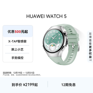 5华为手表智能手表X WATCH HUAWEI TAP智感窗腕上小艺手势操控一键微体检鸿蒙AI智能手表 至高优惠800元