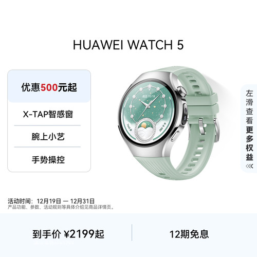 一键微体检 腕上小艺 X-TAP智感窗