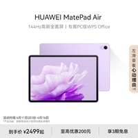 HUAWEI MatePad Air 2023款华为平板电脑新品华为平板air全面屏144Hz高刷大学生看剧绘画官方旗舰店