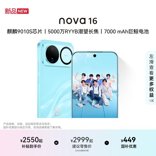 华为nova16智能手机