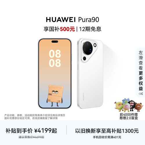 HUAWEIPura90轻薄旗舰手机