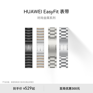 金属系列华为手表表带适配Watch 时尚 EasyFit 华为 gt4可用 HUAWEI GT系列商务男女情侣可用watch