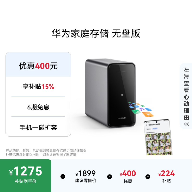 华为家庭存储无盘版 扩容神器手机一碰扩容双盘位nas网络存储器相册备份电脑家用硬盘网盘云服务器