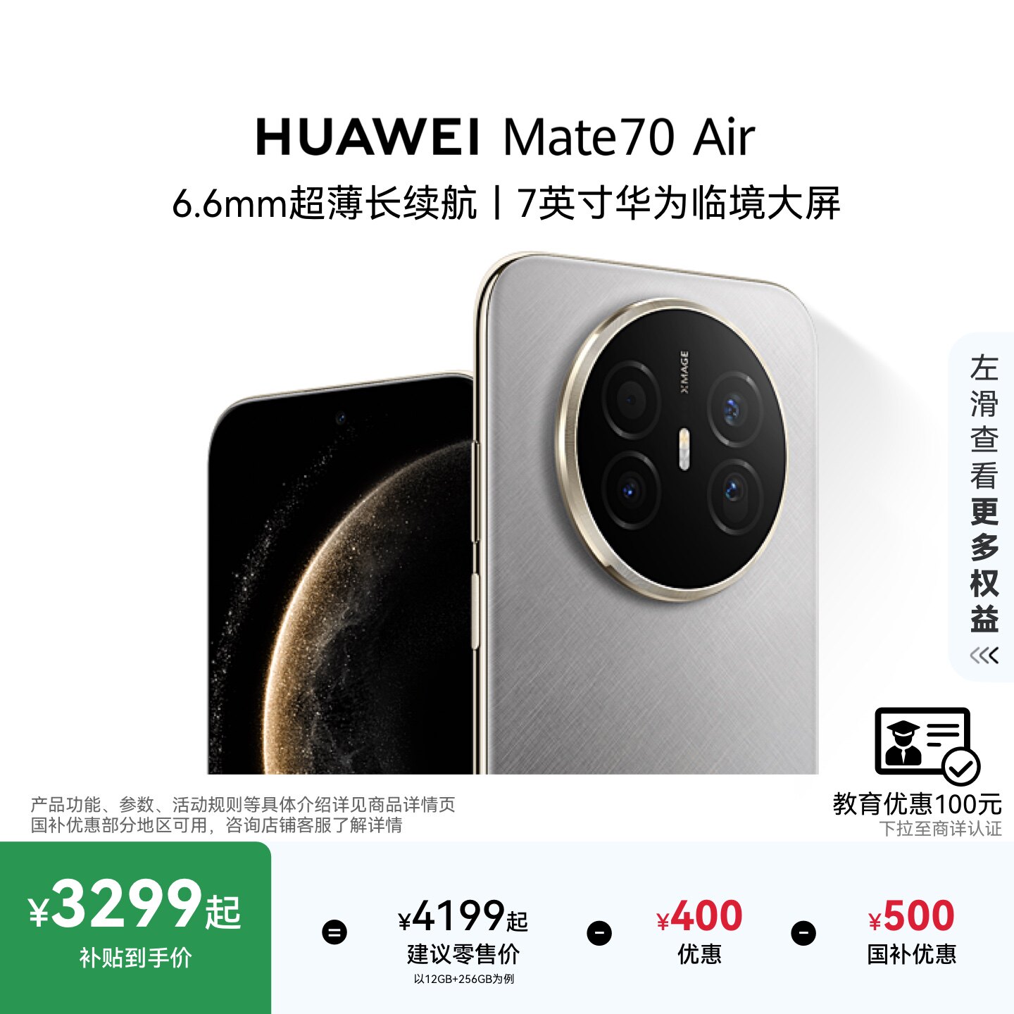 【详情领淘金币抵扣】HUAWEI Mate70 Air 6.6m