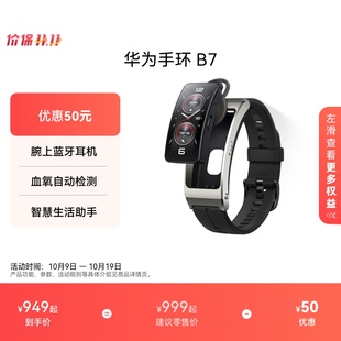 华为通话手环 B7华为手环智能手环腕上蓝牙耳机心率血氧健康监测跑步运动华为手环b7手表官方旗舰店