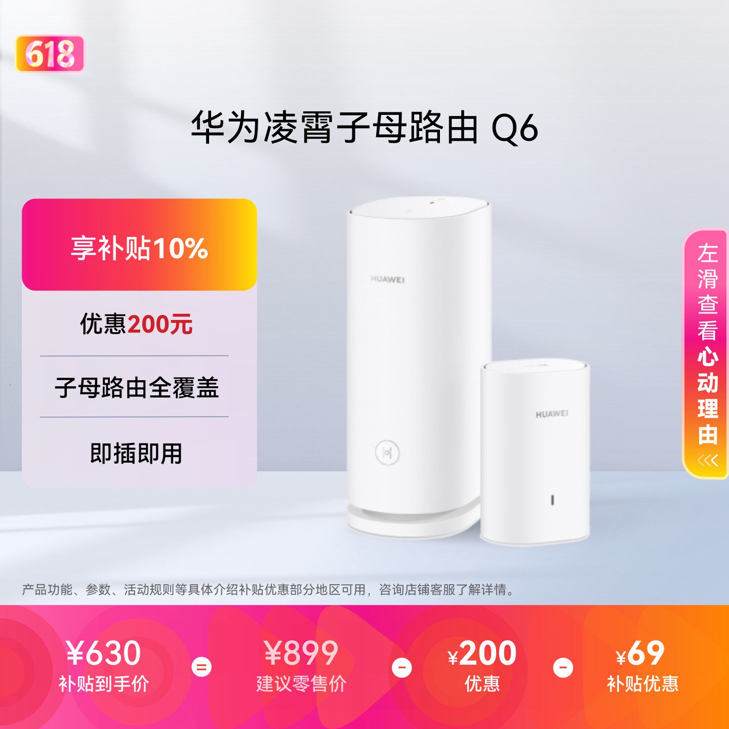 华为凌霄子母路由Q6子母路由全覆盖 灵犀双WiFi 每个房间都有
