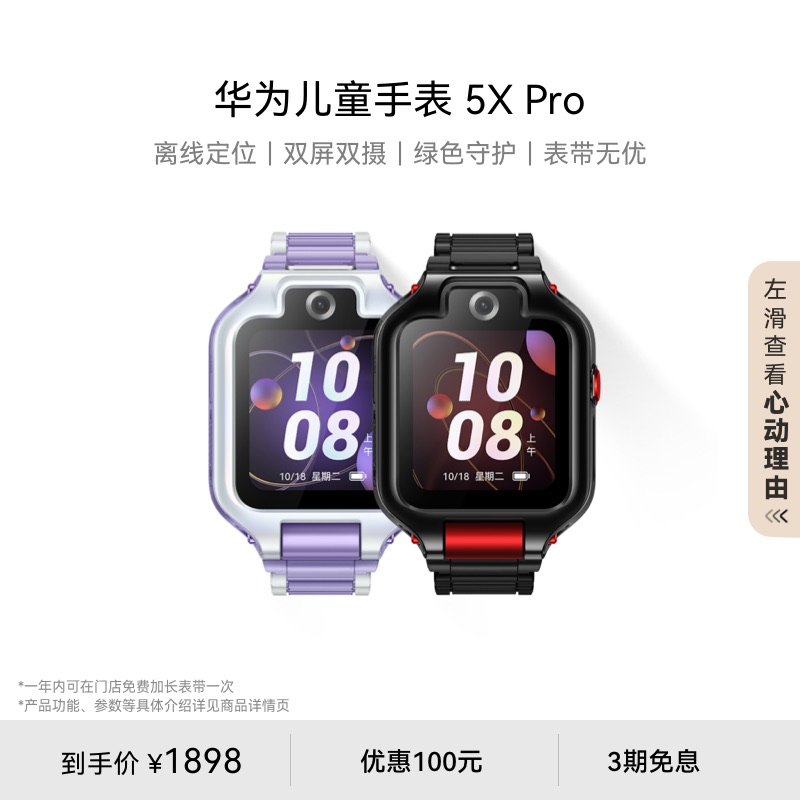 华为儿童手表5XPro离线定位