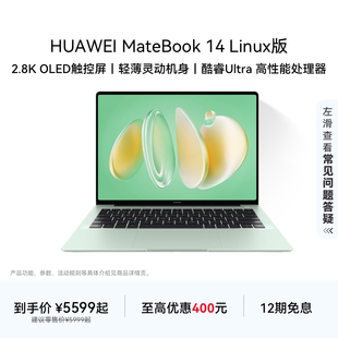 Linux版 OLED触控屏 MateBook 官方旗舰店 2.8K 华为 国家补贴20% 酷睿Ultra笔记本电脑 学生办公电脑