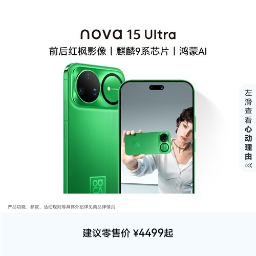nova15Ultra华为手机