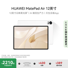 【国家补贴】HUAWEI MatePad Air 12英寸2024款华为平板电脑144Hz高刷屏2.8K高清办公学习学生绘画官方旗舰店