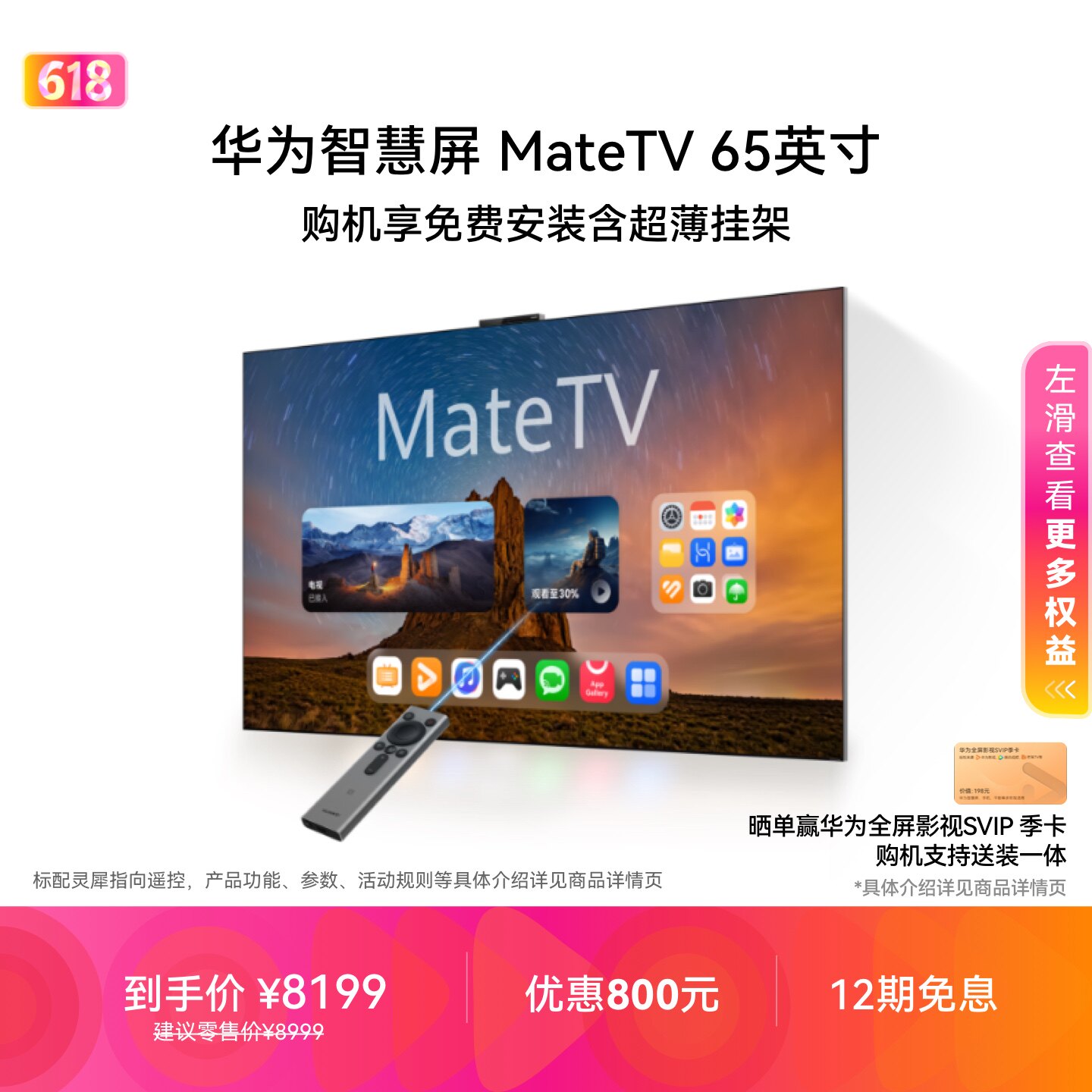 华为智慧屏 MateTV 65英寸旗舰手机级性能Mate80投屏好搭档电视机