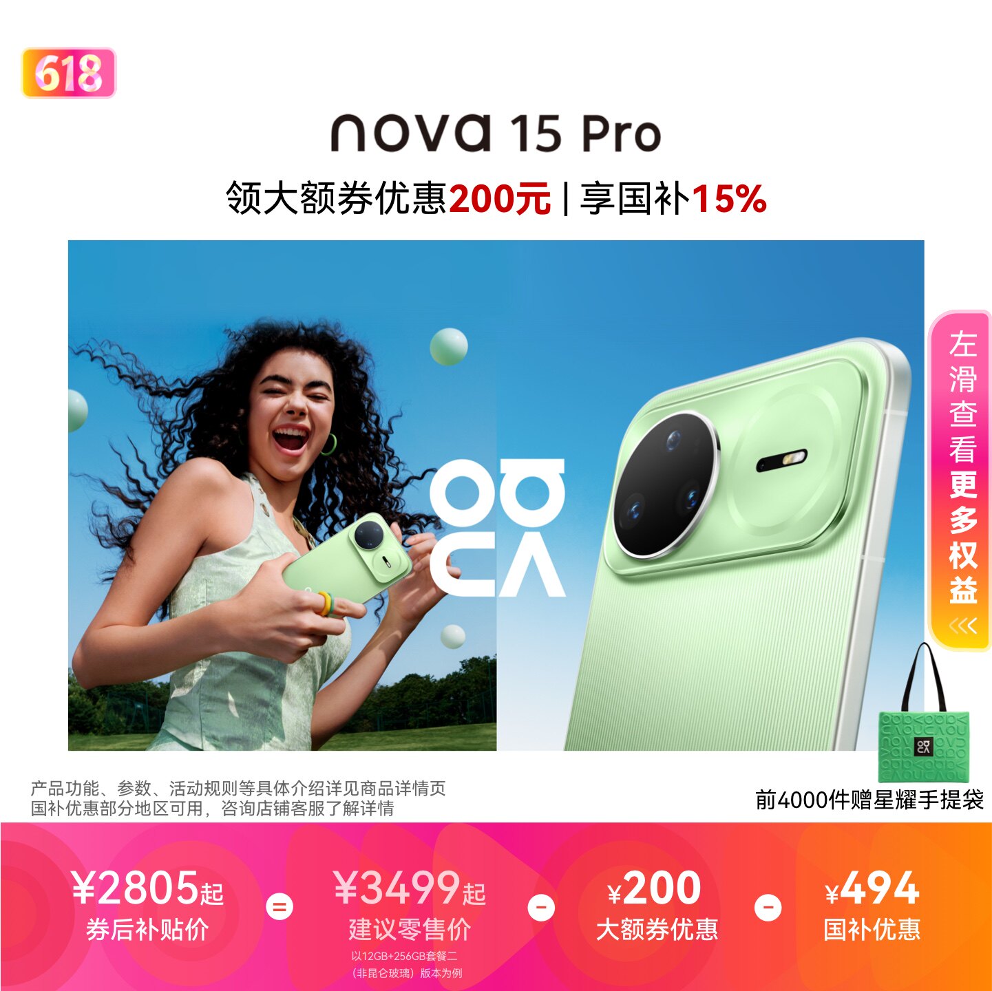 【国家补贴】华为 nova 15 Pro 麒麟9系芯片前后红枫影