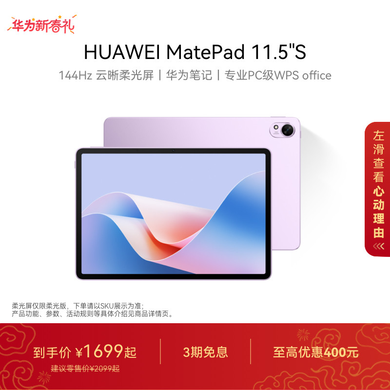 HUAWEI MatePad 11.5