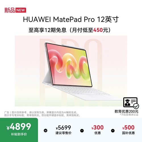 【新品】HUAWEI MatePad Pro 12英寸 悦享款 华为平板电脑 麒麟T93A芯片 超轻超薄  3K柔性OLED屏移动办公