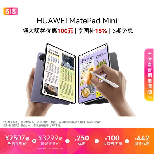 HUAWEI MatePad Mini 华为平板电脑 8.8英寸小平板 OLED屏 轻办公 SIM卡版 可通话 官方旗舰店