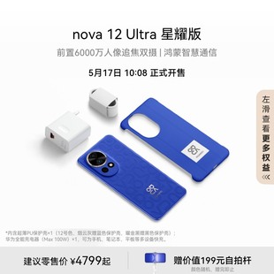 物理可变光圈华为官方旗舰店鸿蒙智慧通信手机 华为 nova HUAWEI Ultra 前置6000万人像追焦双摄 新品