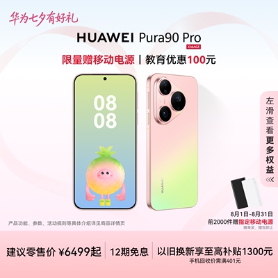 HUAWEIPura90Pro旗舰手机