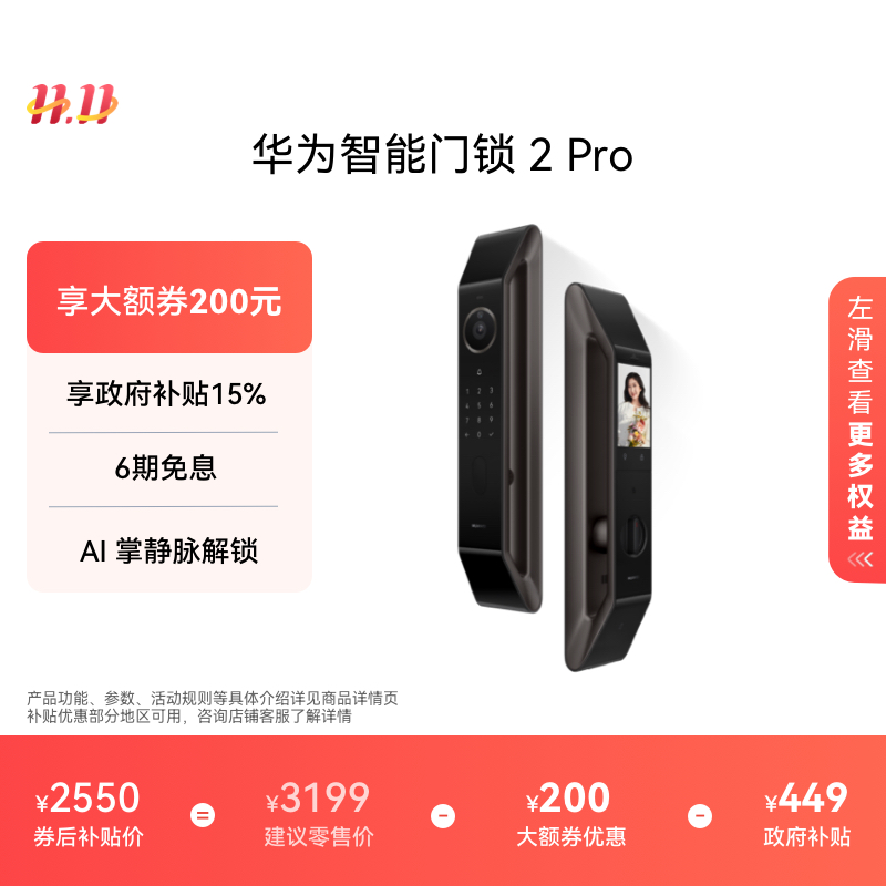 华为智能门锁 2 Pro AI掌静脉3D人脸双解锁密码锁