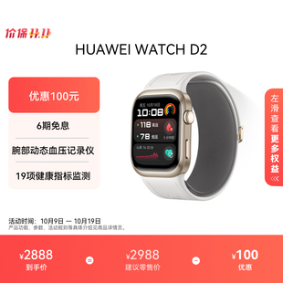 D2华为手表血压表动态血压监测一键微体检再升级轻巧时尚 WATCH HUAWEI 适配mate70 表带套餐