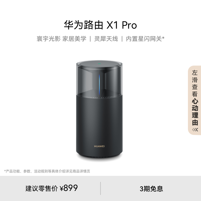 华为路由X1 Pro  11根天线阵列 内置星闪网关 全新光影灯效设计 路由器千兆穿墙高速全屋覆盖Wi-Fi 7大户型