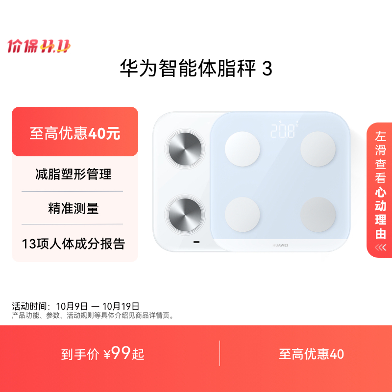 华为智能体脂秤3蓝牙连接