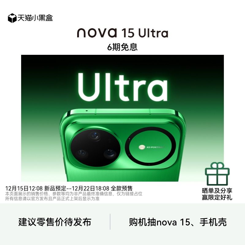 nova15Ultra新品预定