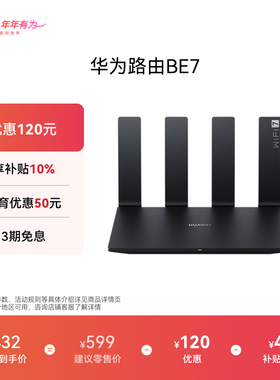 华为路由BE7 Wi-Fi 7 6500兆级 超薄膜天线 双2.5GE网口 千兆路由器 无线家用路由器wifi7穿墙高手
