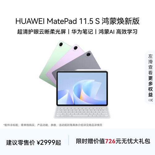 HUAWEI MatePad 11.5 S 鸿蒙焕新版 华为平板电脑 官方旗舰店