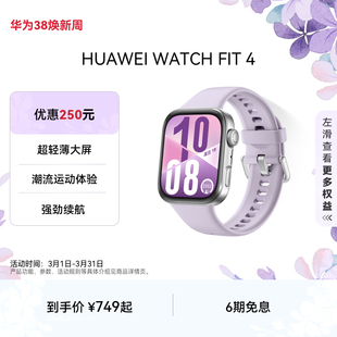 华为WATCH FIT 4华为手表智能手表超轻薄大屏潮流运动长续航睡眠监测运动华为官方旗舰店男女朋友情人节礼物